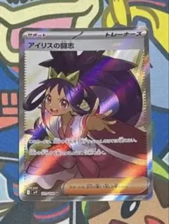 アイリスの闘志 sr ④