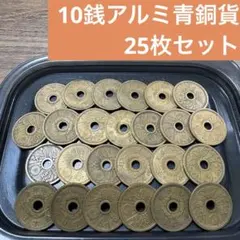 2026年最新】10銭アルミ青銅貨の人気アイテム - メルカリ