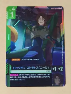 GCG ロックオン パラレル ②