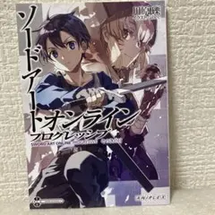 ソードアートオンライン　プログレッシブ　映画特典