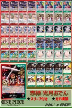 ガチ構築】赤黒サボ デッキ ワンピースカードゲーム - メルカリ