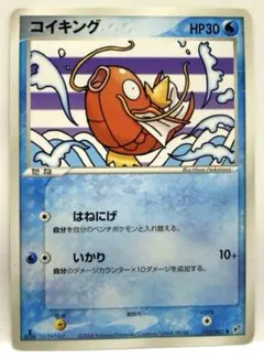 ポケモンカード コイキング ● 拡張パック 蒼空の激突 023/082 はねにげ