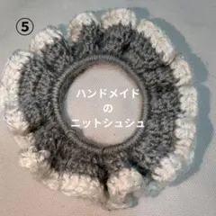 ハンドメイドのニットシュシュ⑤【グレー✖ラメ入りホワイト】