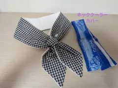 ネッククーラーカバー『ブロックチェック』男の子⭐︎女の子
