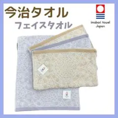 ★新品★　フェイスタオル　今治タオル　４枚組　グレー＆ベージュ