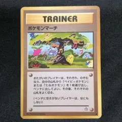 ポケモンマーチ ● 拡張パック第1弾 金、銀、新世界へ…のサムネイル