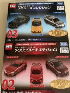 セブンイレブン くじ トミカ スポーツカーセット 2種セットのサムネイル