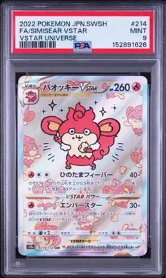 カ*カ様 バオッキーVSTAR　SAR　PSA10 2026年最新】バオッキー sar psa10の人気アイテム - メルカリ