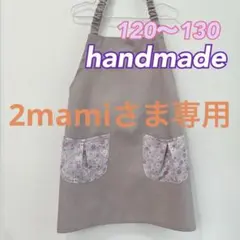 キッズエプロン　ハンドメイド　かぶるだけ　くすみパープル　ミルクティー