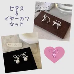 新品未使用　ピアス☆イヤーカフセット　バレエコア　リボン　パール　シルバー