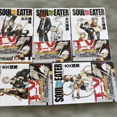 ソウルイーター SOUL EATER 1巻 初版 帯付き 美品 - メルカリ