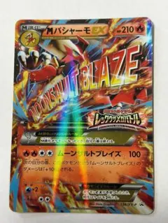 2026年最新】MバシャーモEXの人気アイテム - メルカリ