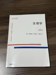 2026年最新】理学療法士 教科書の人気アイテム - メルカリ