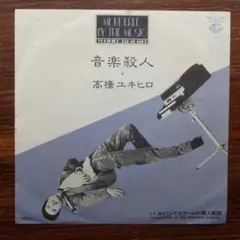 昭和レトロ 榊原郁恵 ロボット EPレコード - メルカリ