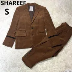 【美品/希少】SHAREEF スーツセットアップ コーデュロイ チェック柄 茶
