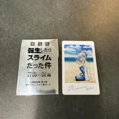 転生したらスライムだった件蒼海の涙編 映画　入場者特典 フォト風カード　リムル
