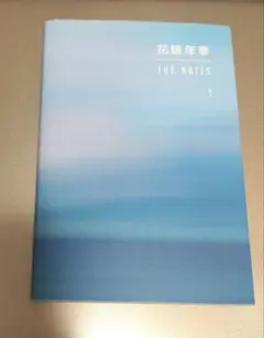 BTS 花様年華　THE NOTES 1