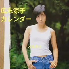 2026年最新】広末涼子 ドコモカレンダーの人気アイテム - メルカリ