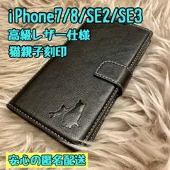 iPhone7.8.SE2.SE3ケース 手帳型 本革 猫 新品未使用