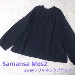 Samansa Mos2 SM2 フリルネックブラウス 麻混 リネン 2wayのサムネイル
