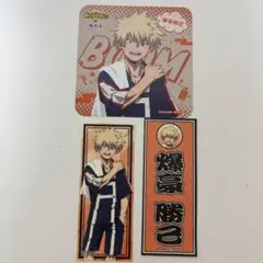 爆豪勝己 特典