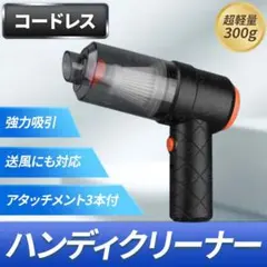 ハンディクリーナー コードレス 小型 掃除機 ポータブル 充電式 送風 オレンジのサムネイル