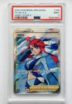 [PSA9]フウロ