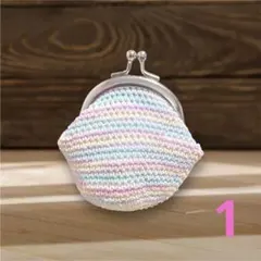 ♡ハンドメイド♡手編み　がま口　財布　小銭入れ　小物入れ　コインケース　ポーチ1