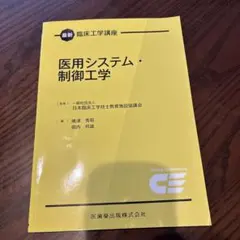 2026年最新】臨床工学技士 テキストの人気アイテム - メルカリ
