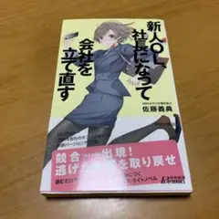 新人OL、社長になって会社を立て直す　　s55