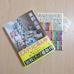あなたが誰かを殺した 東野圭吾 加賀シリーズ