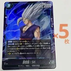 2026年最新】孫悟飯sh ビーストの人気アイテム - メルカリ
