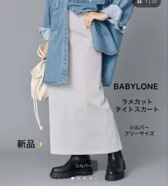 未使用品❣️BABYLONE ラメカットタイトスカート ロング シルバー Fのサムネイル