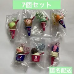 サーティワンアイスクリーム　マスコット付きグミ　7個セット セミコンプ
