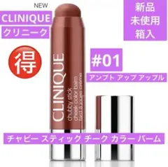 新作♡ 新品　クリニーク チャビースティック チーク カラー バーム　#01のサムネイル