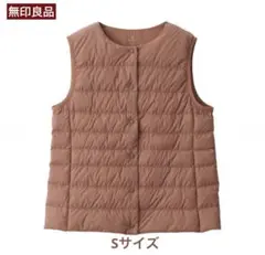 【無印良品】軽量ダウンノーカラーベスト（帯電防止裏地）スモーキーオレンジSサイズ