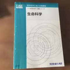 【裁断済】KALS 基礎完成実戦シリーズ全セット　2022年度版 2024年度 河合塾kals 医学部学士編入 基礎、完成、実戦フルセット