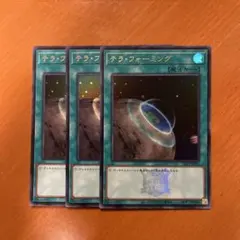 遊戯王　テラフォーミング　ロゴ入りウルトラ３枚セット