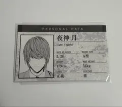 デスノート プロフィールカードコレクション 夜神月
