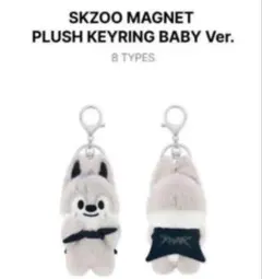 2026年最新】skz マグネットキーリングの人気アイテム - メルカリ