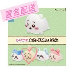 ちいかわ　ねそべりぬいぐるみ　うさぎ