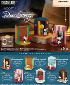 スヌーピー ドアストーリー