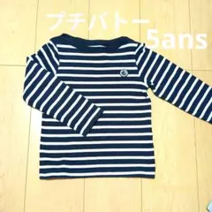 PETIT BATEAU 長袖カットソー 5 ans　KPBOYベストセット