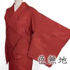 2026年最新】着物 色無地 一つ紋の人気アイテム - メルカリ