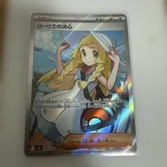 ✴︎ポケモンカード リーリエの決心 SR ホロかけ有 - メルカリ