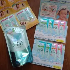 メリット計21点セット