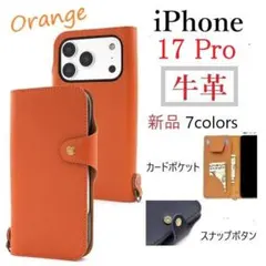 新品「オレンジ」iPhone 17 Pro用《高級牛革》レザー手帳型ケース