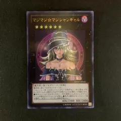 遊戯王 マジマジ☆マジシャンギャル ウルトラレア - メルカリ