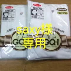 GUNZE グンゼGQ-1 長袖U首シャツ Mサイズ 2枚セット