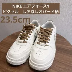 NIKE エアフォース1ピクセル　レオパード